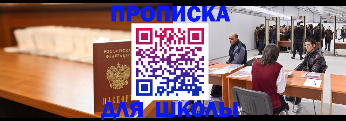 где прописаться в Электрогорске