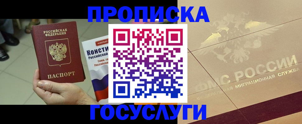 временная регистрация для школы в Электрогорске